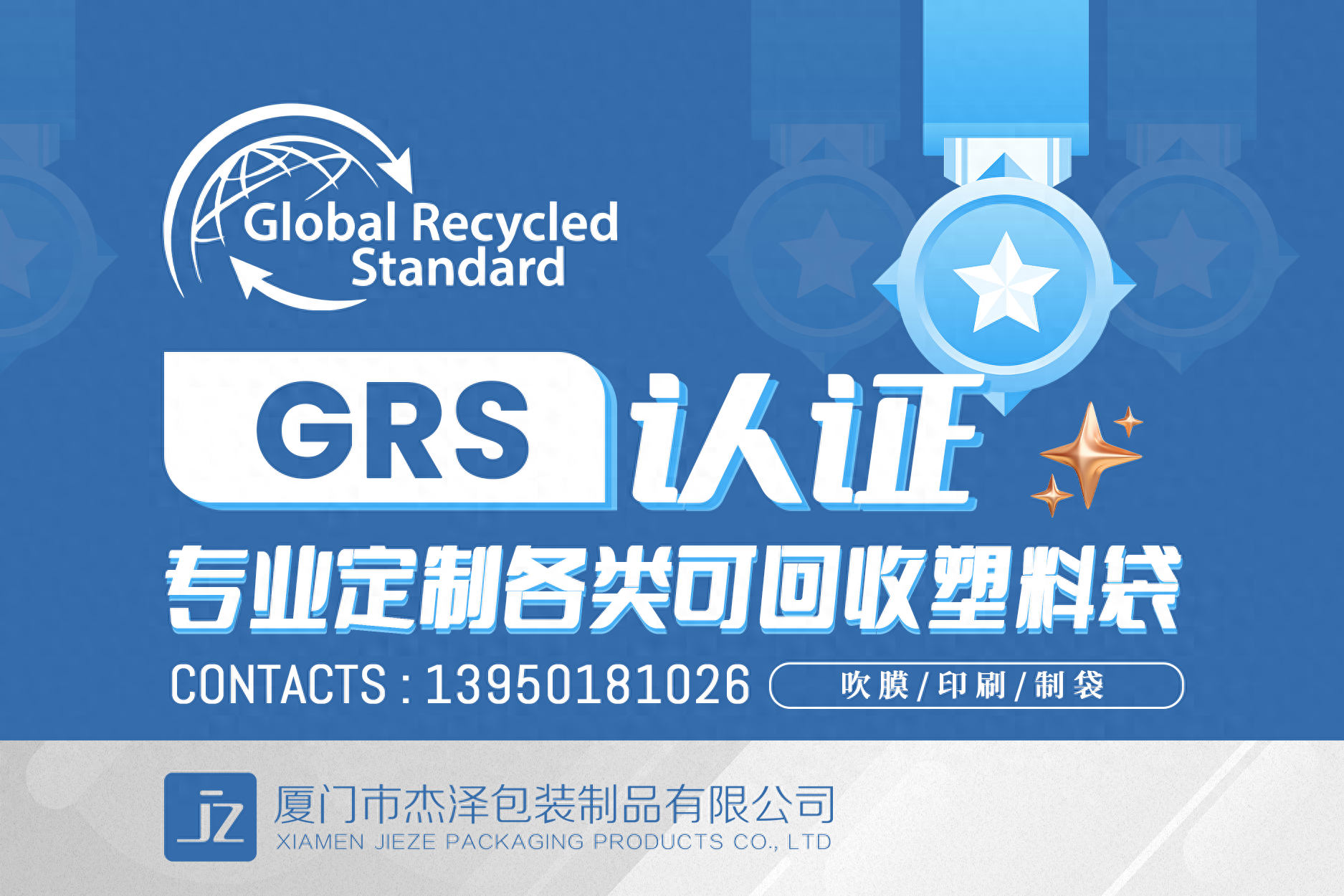 GRS可回收不干胶包装袋印刷警告语大号防尘PE塑服装袋 GRS塑料袋