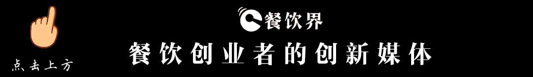 喜茶“性暗示”文案惹众怒，餐企打“软色情”牌纷纷触雷