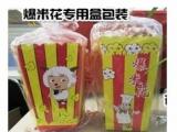 爆米花机专用包装盒厂家批发