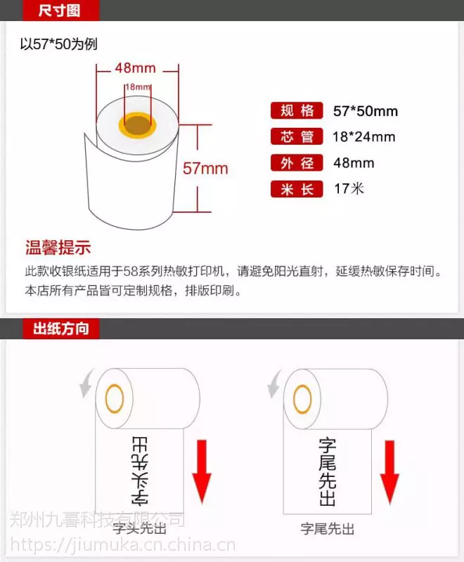 供应热敏纸印刷,收银纸广告印刷,热敏纸背面印刷,订做印刷收银纸详细介绍